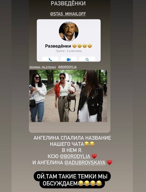 Ксения Бородина сплетничает с подругами в секретном чате