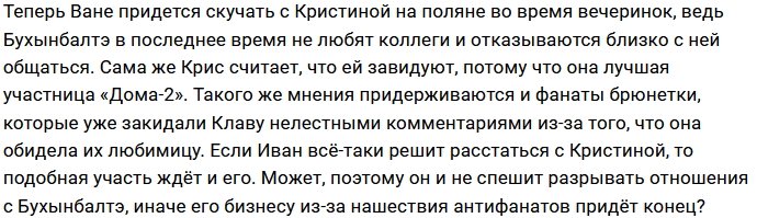 Барзиков не стал говорить Бухынбалтэ о выходке Безверховой