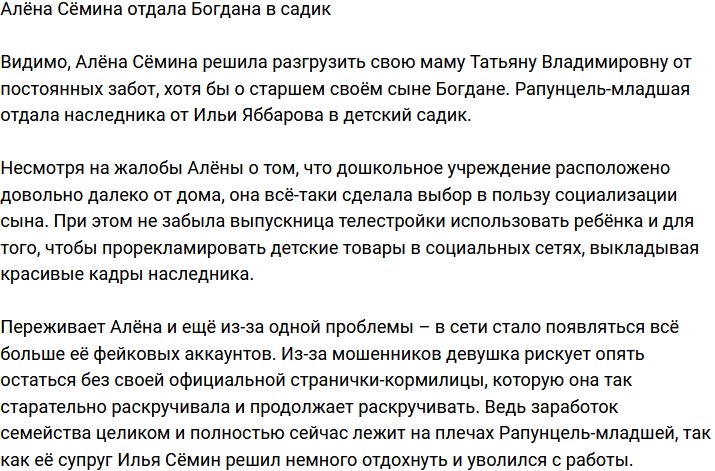 Алёна Савкина все-таки решила отдать старшего сына в садик