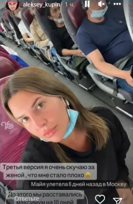Алексей Купин страдает из-за разлуки с супругой