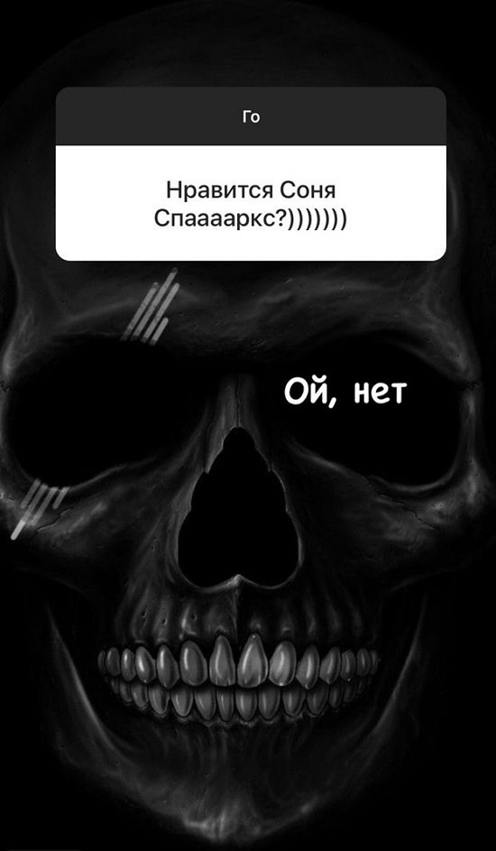 Никита Балыкин: Соня мне не нравится
