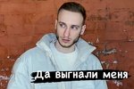Никита Балыкин: Соня мне не нравится