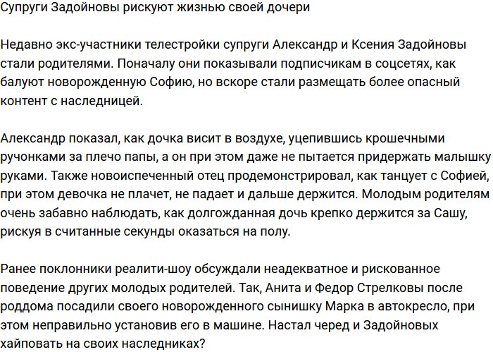 Александра Задойнова осудили за обращение с дочерью