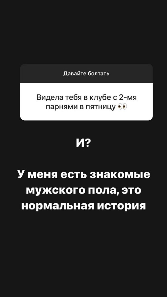 Александра Черно: И что? У меня много знакомых мужчин