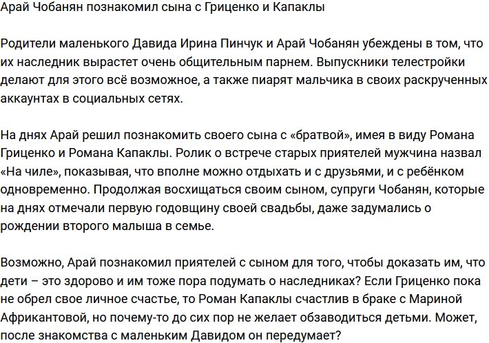 Арай Чобанян познакомил свою «братву» с сыном