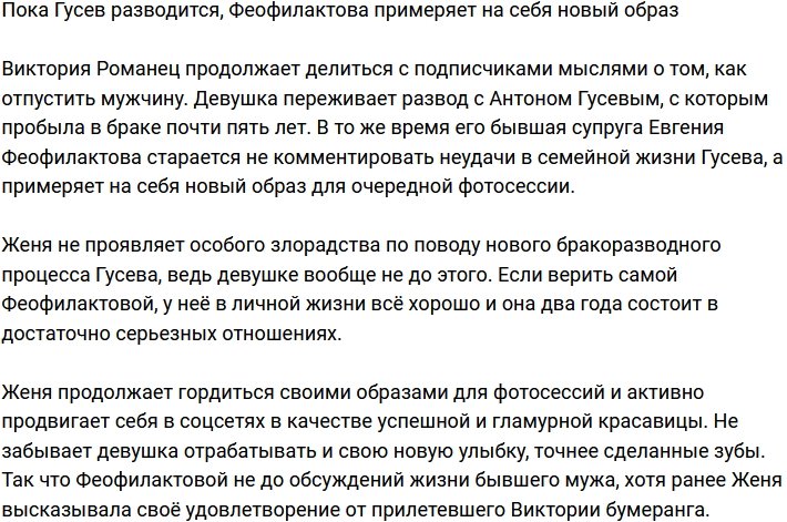 Евгения Феофилактова никак не стала комментировать развод экс-супруга