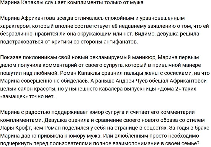 Марине Африкантовой главное быть привлекательной для мужа