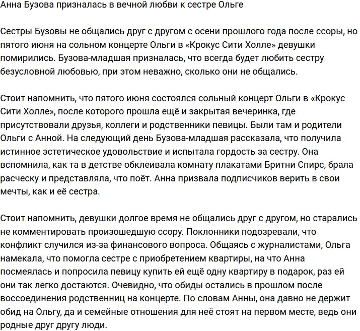 Сестра Ольги Бузовой рассказала о примирении с теледивой