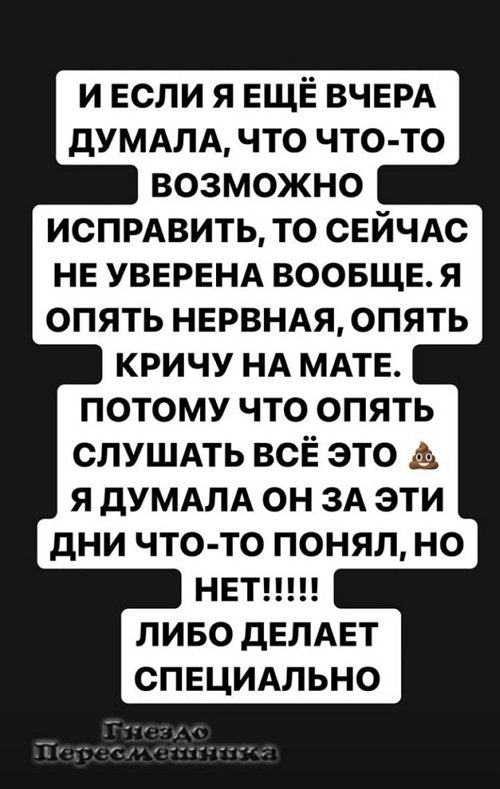 Александра Черно: Мне без него намного лучше