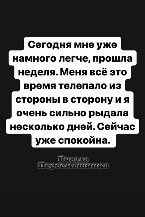 Александра Черно: Мне без него намного лучше