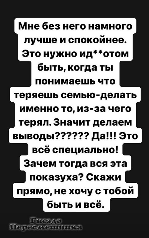 Александра Черно: Мне без него намного лучше
