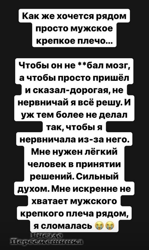 Александра Черно: Мне без него намного лучше