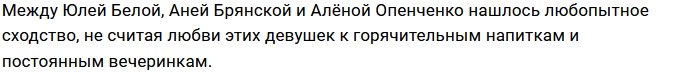 Опенченко вступила в ряды девушек с синяками на теле