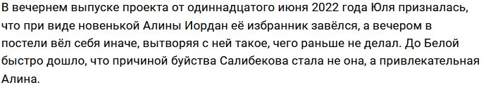 Горячая кровь Салибекова приносит массу проблем Белой