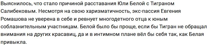 Горячая кровь Салибекова приносит массу проблем Белой