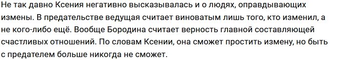 Ксения Бородина обратилась за помощью к психологу