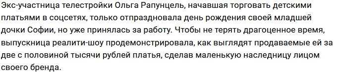 Дмитренко сделала младшую дочь лицом своего бренда