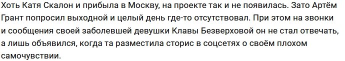 Клавдия Безверхова подозревает Артёма Гранта в измене