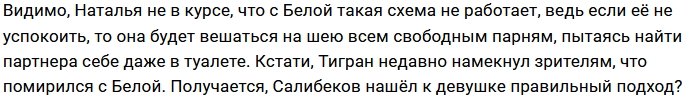 Наталья Бичан осудила поведение Тиграна Салибекова