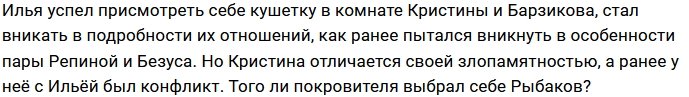 Илья Рыбаков надеется сдружиться с Иваном Барзиковым