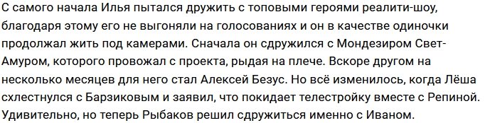 Илья Рыбаков надеется сдружиться с Иваном Барзиковым