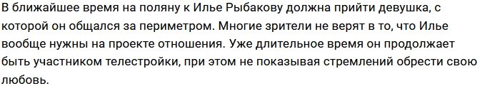 Илья Рыбаков надеется сдружиться с Иваном Барзиковым