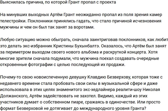 Стало известно, куда Артем Грант пропал из эфиров телестройки