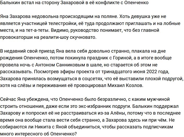 Балыкин решил поддержать Захарову, а не Опенченко
