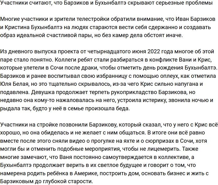 Барзиков и Бухынбалтэ намеренно замалчивают серьезные проблемы?