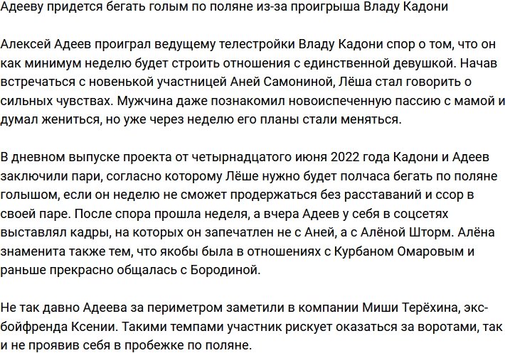 Алексей Адеев проиграл необычное пари Владу Кадони