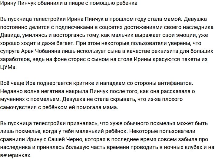 Ирина Пинчук пиарится на своем сыне?
