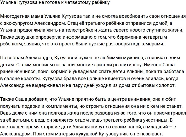 Ульяна Кутузова опровергла слухи о беременности