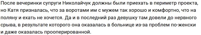 Катя и Артур Николайчук не горят желанием возвращаться на Дом-2