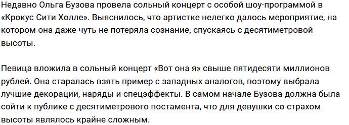 Ольге Бузовой пришлось нелегко во время сольного концерта