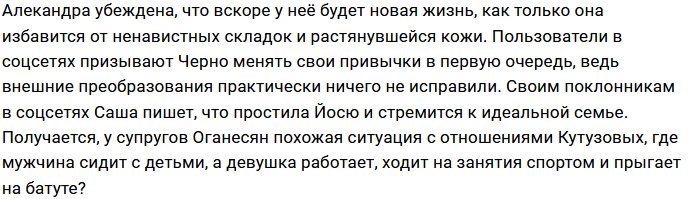 Александра Черно озвучила свою заветную мечту