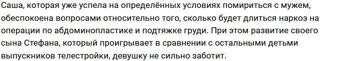 Александра Черно озвучила свою заветную мечту