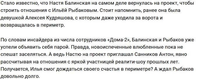 Настя Балинская пришла на Дом-2 к Илье Рыбакову
