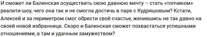 Настя Балинская пришла на Дом-2 к Илье Рыбакову