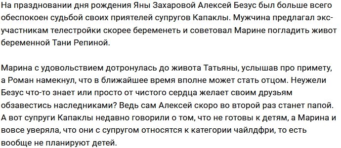 Безус подозревает, что Африкантова скоро станет мамой