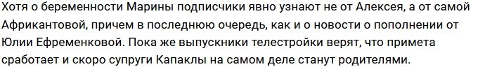 Безус подозревает, что Африкантова скоро станет мамой