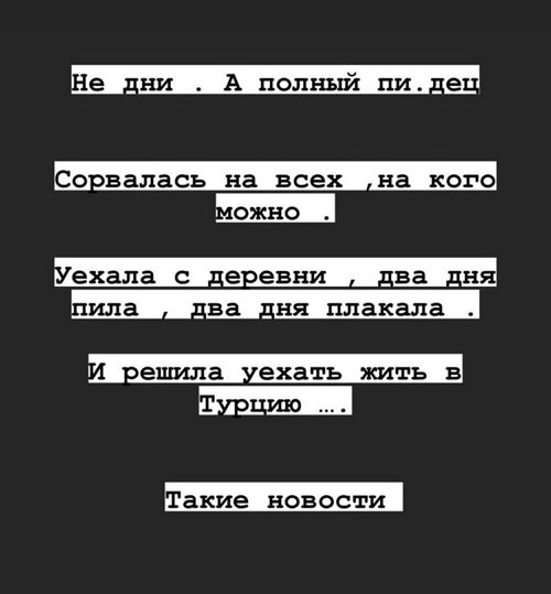 Анастасия Балинская: Два дня пила, два дня плакала