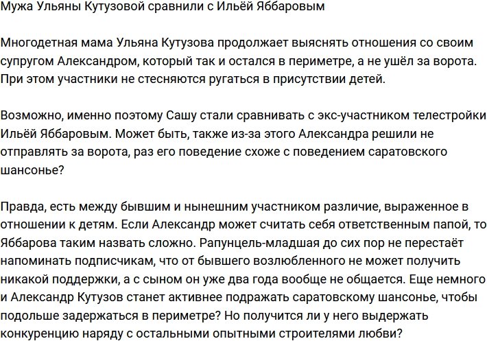 Супруг Ульяны Кутузовой слишком похож на Илью Яббарова?