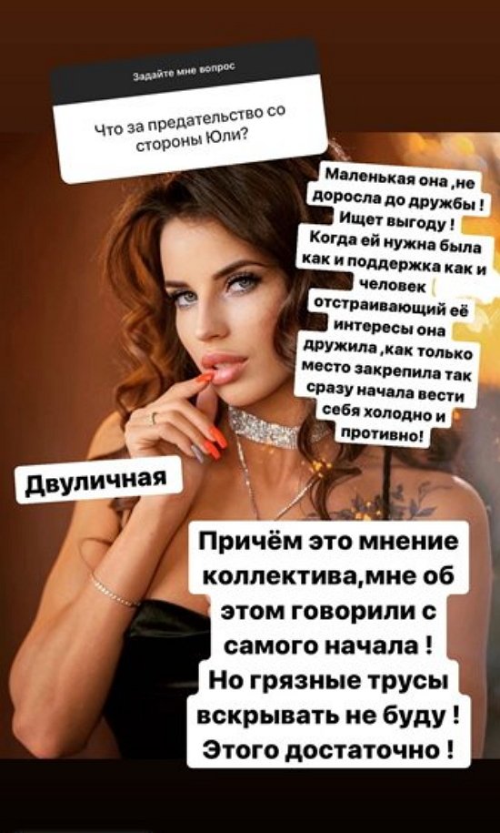 Ульяна Кутузова: Она не доросла до дружбы!
