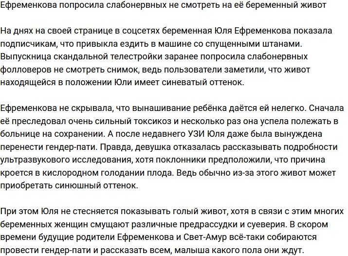 Беременная Ефременкова шокировала подписчиков своим животом
