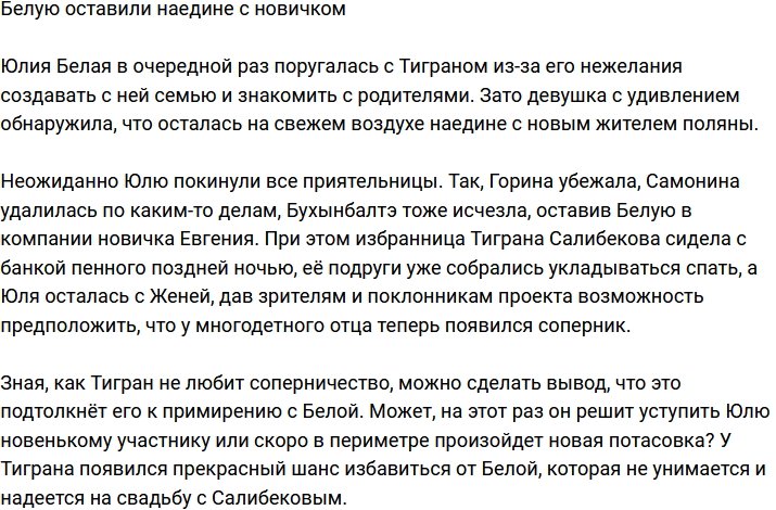 У Тиграна Салибекова появился соперник?