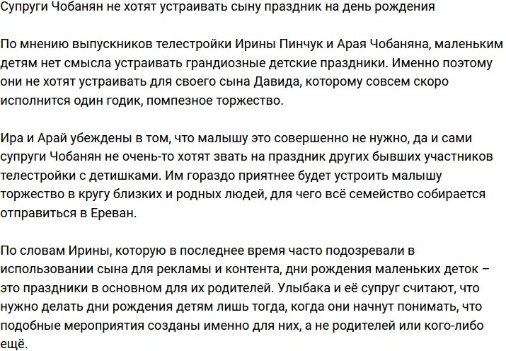 Пинчук и Чобанян решили не устраивать сыну праздник на день рождения