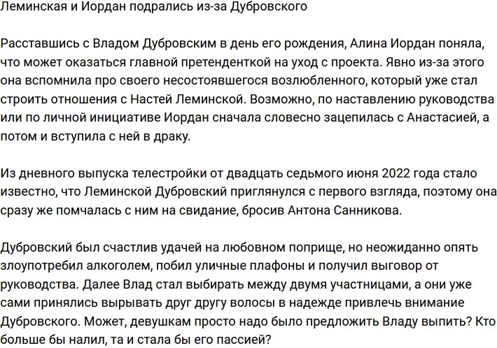 Влад Дубровский стал причиной женской драки