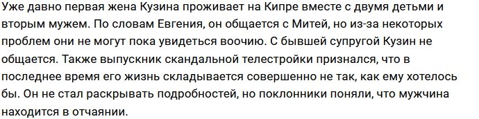 Евгений Кузин: У меня просто нет сил