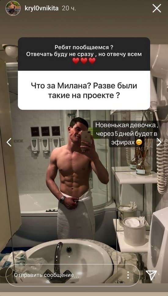 Никита Крылов: За Миланкой выйду!