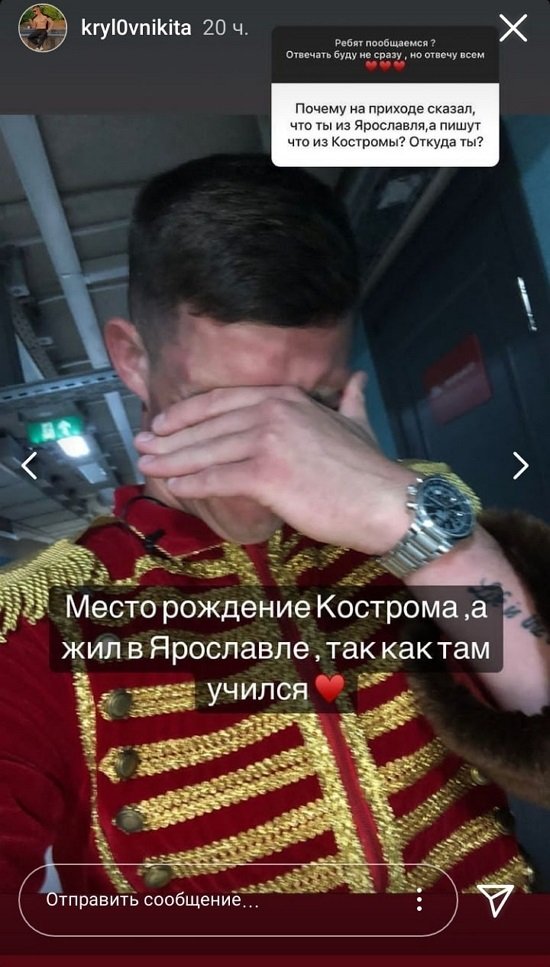 Никита Крылов: За Миланкой выйду!